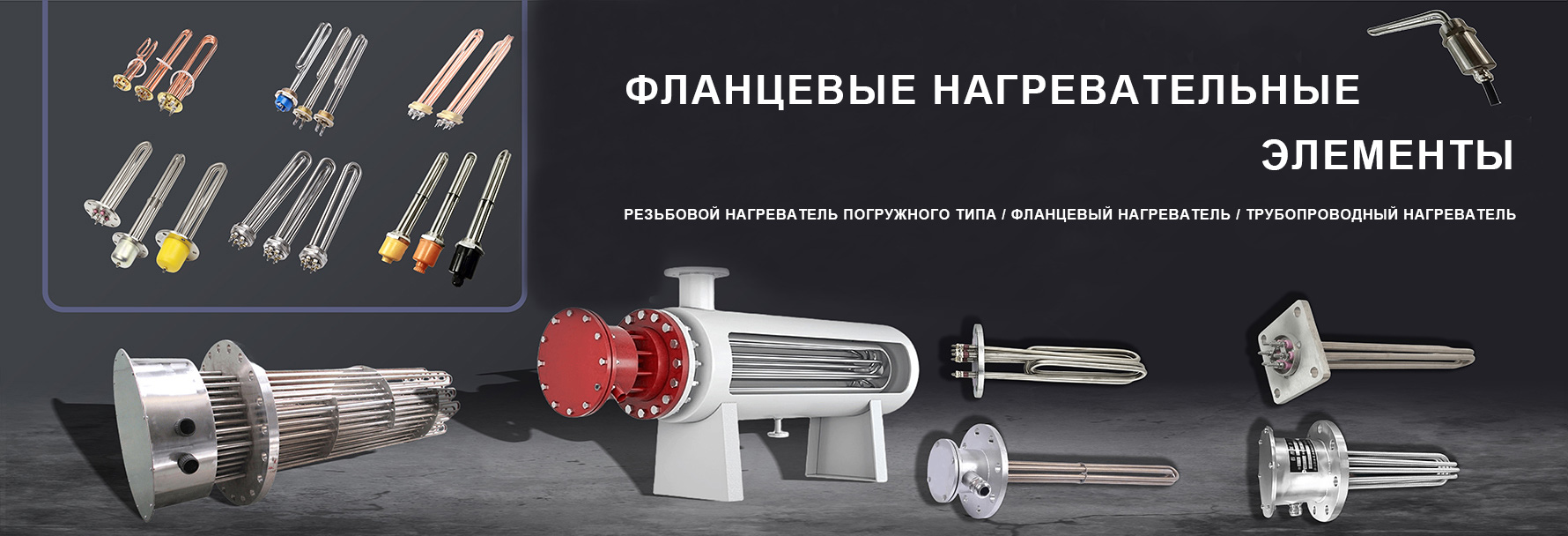 Погружной нагреватель