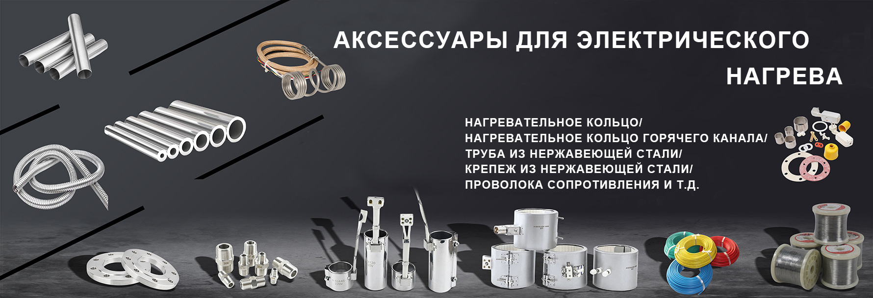 Ленточный Нагреватель